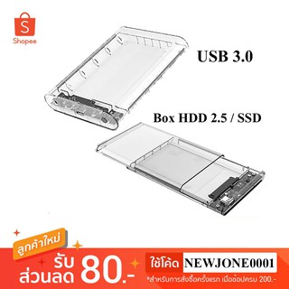 กล่องใส่ฮาร์ดดิสก์แบบใส 2.5 นิ้ว USB 3.0 SATA Box HDD 2.5 / SSD