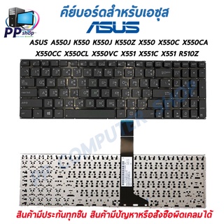 คีย์บอร์ดสําหรับโน๊ตบุ๊ค ASUS  A550J K550 K550J K550Z X550 X550C X550CA X550CC X550CL X550VC X551 X551C X551CA