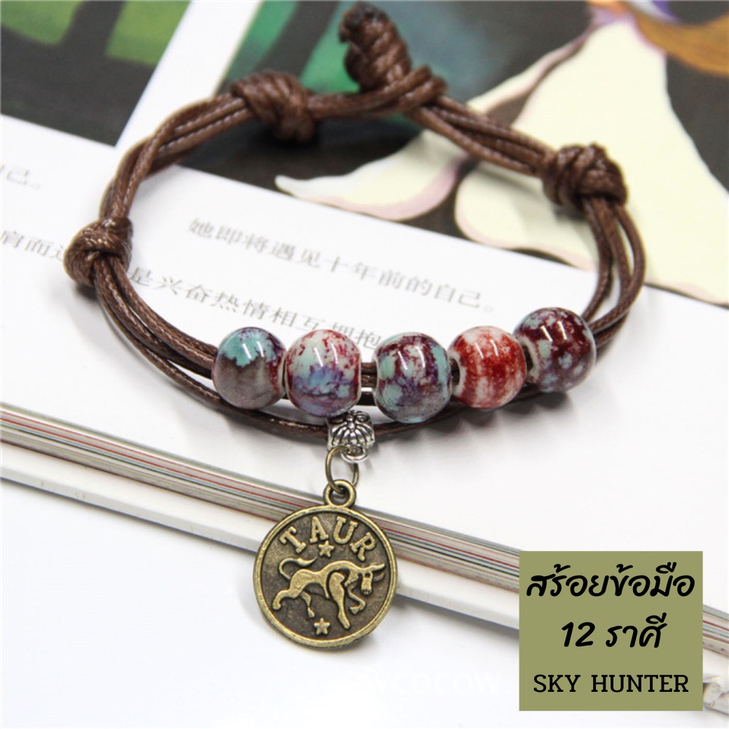 สร้อยข้อมือ 12 ราศี สายหนัง สร้อยข้อมือคู่ สร้อยข้อมือผู้ชาย ผู้หญิง สร้อยข้อมือแฟชั่น สร้อยข้อมือคู่รัก กำไลข้อมือ