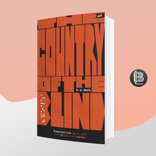 PZLGGUVWลด45เมื่อครบ300🔥 The Country of the Blind ดินแดนคนตาบอด ; H.G. Wells