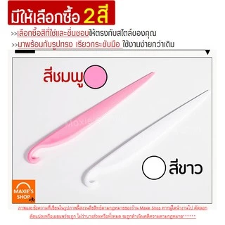 🔥ส่งฟรี🔥 อุปกรณ์แซะขนมเค้ก MAXIE รุ่นทูโทน(มีให้เลือกซื้อ 2สี!)แซะเค้กออกจากพิมพ์ อุปกรณ์ช่วยเอาเค้กออกจากพิมพ์ มีดแซะ