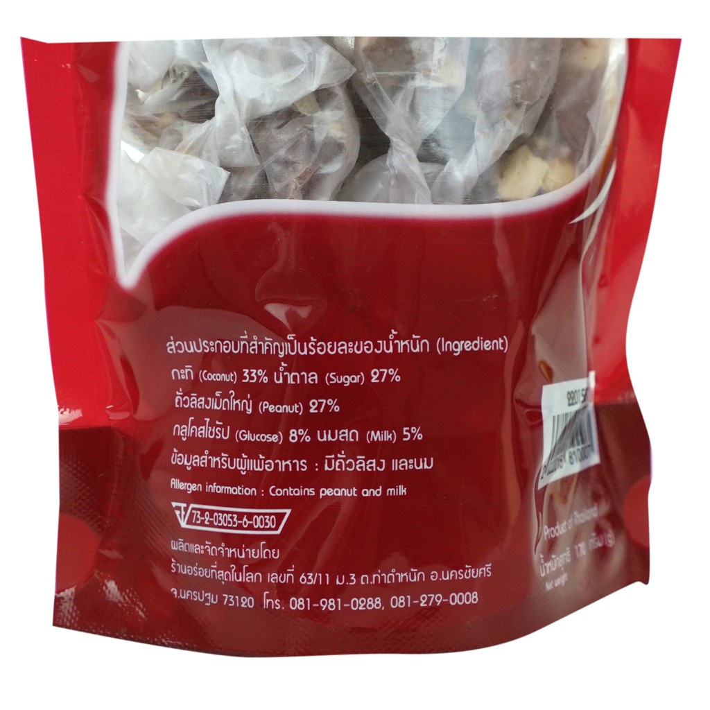 อร่อยที่สุดในโลก ทอฟฟี่ถั่วกรอบ 170 กรัม - รูปที่ 3