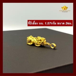โต๊ะกังกรุงเทพ จี้ปี่เซี๊ยะคาบเหรียญ ทองคำแท้ เสริมสิริมงคล พร้อมส่ง ขายได้ จำนำได้ มีใบรับประกัน