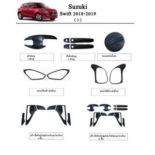 ประดับยนต์ ของตกแต่ง Suzuki Swift 2018-2019