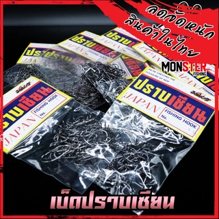 เบ็ดตกปลา เบ็ดปราบเซียน ตูดห่วง Made in Japan