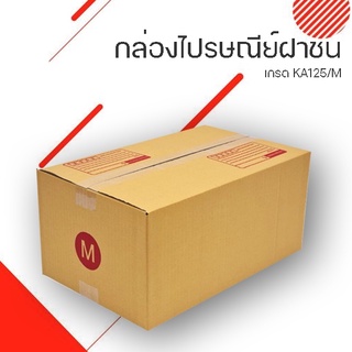 กล่องไปรษณีย์ M (5 ชั้น)กล่องน้ำตาลฝาชน ขนาด กว้าง 27 ซม. ยาว 43 ซม. สูง  20 ซม.