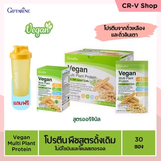 โปรตีนสกัดจากถั่วลันเตาสีทอง เหมาะสำหรับเป็นอาหารเจ ไม่มีคอเลสเตอรอล Giffarine Vegan Multi Plant Protein