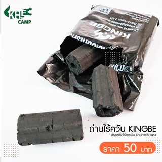 KingBe ถ่านไบโอนิกไร้ควันอัดแท่ง ถ่านไร้ควัน ถ่านอัดแท่ง ปลอดภัย 100% ผ่านการรับรองแล้ว *พร้อมส่ง*