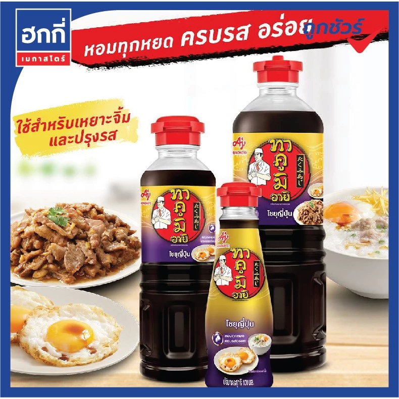 TakumiAji ซอสผัดสูตรน้ำมันงาพริกไทย โชยุญี่ปุ่น ซอสเทริยากิ 500 มล thumbnail 8