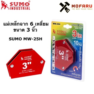 แม่เหล็กฉาก 6 เหลี่ยม ขนาด 3" MW-25H SUMO