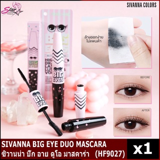 SIVANNA BIG EYE DUO MASCARA (HF9027) : ซิวานน่า บิ๊ก อาย ดูโอ มาสคาร่า x 1 ชิ้น