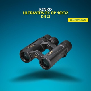 กล้องส่องทางไกล Kenko ultraVIEW EX OP 10x32W DH II