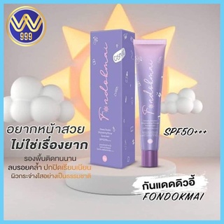 กันแดดดิวอี้ กันแดดฝนดอกไม้Dewey Sunscreen 7กรัม