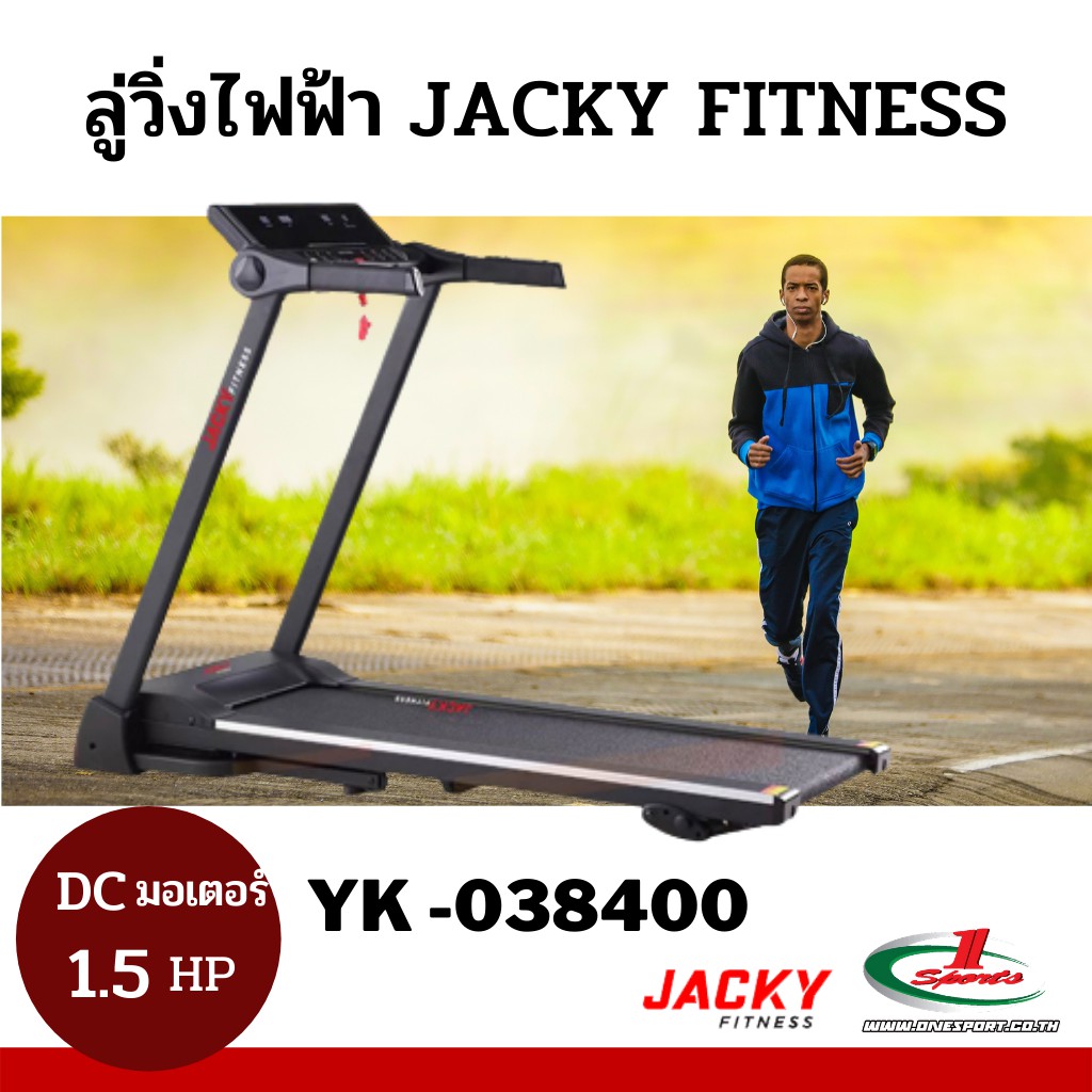 ลู่วิ่งไฟฟ้า JACKY FITNESS รุ่น YK -038400