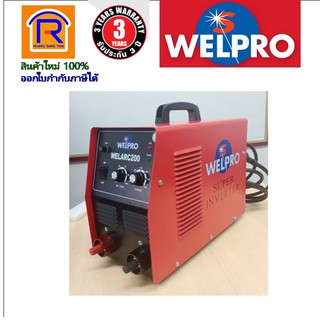 WELPRO (เวลโปร) เครื่องเชื่อมอินเวอร์เตอร์ รุ่น WELARC200 ( ARC 200 ) (Welding Machine) (3870200)