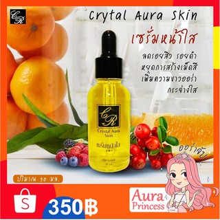 ✅ทักแชทส่งฟรี [🔥ล็อตใหม่]** เซรั่มหน้าใส (30 ml.) #Crystal Aura Skin#คริสตัลออร่าสกิน