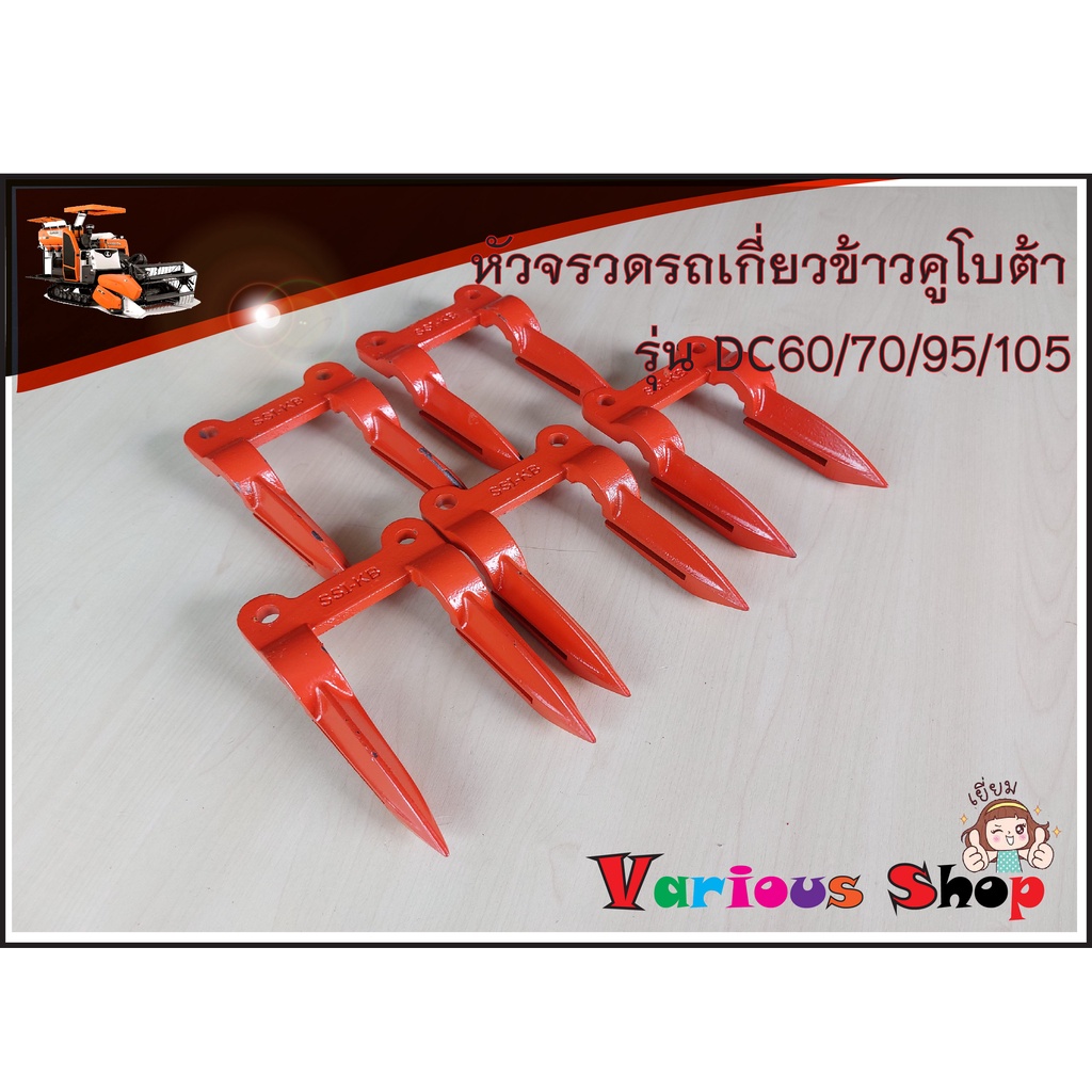 หัวจรวด คูโบต้า หัวจรวดรถเกี่ยวข้าวคูโบต้า อะไหล่รถเกี่ยวคูโบต้า หัวจรวดรถเกี่ยวข้าวคูโบต้า รถเกี่ยว