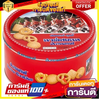 🎯BEST🎯 🔥ยอดนิยม!! อาร์เซนอล บัตเตอร์ คุกกี้ 210กรัม Arsenal Butter Cookies 210 grams 🛺💨