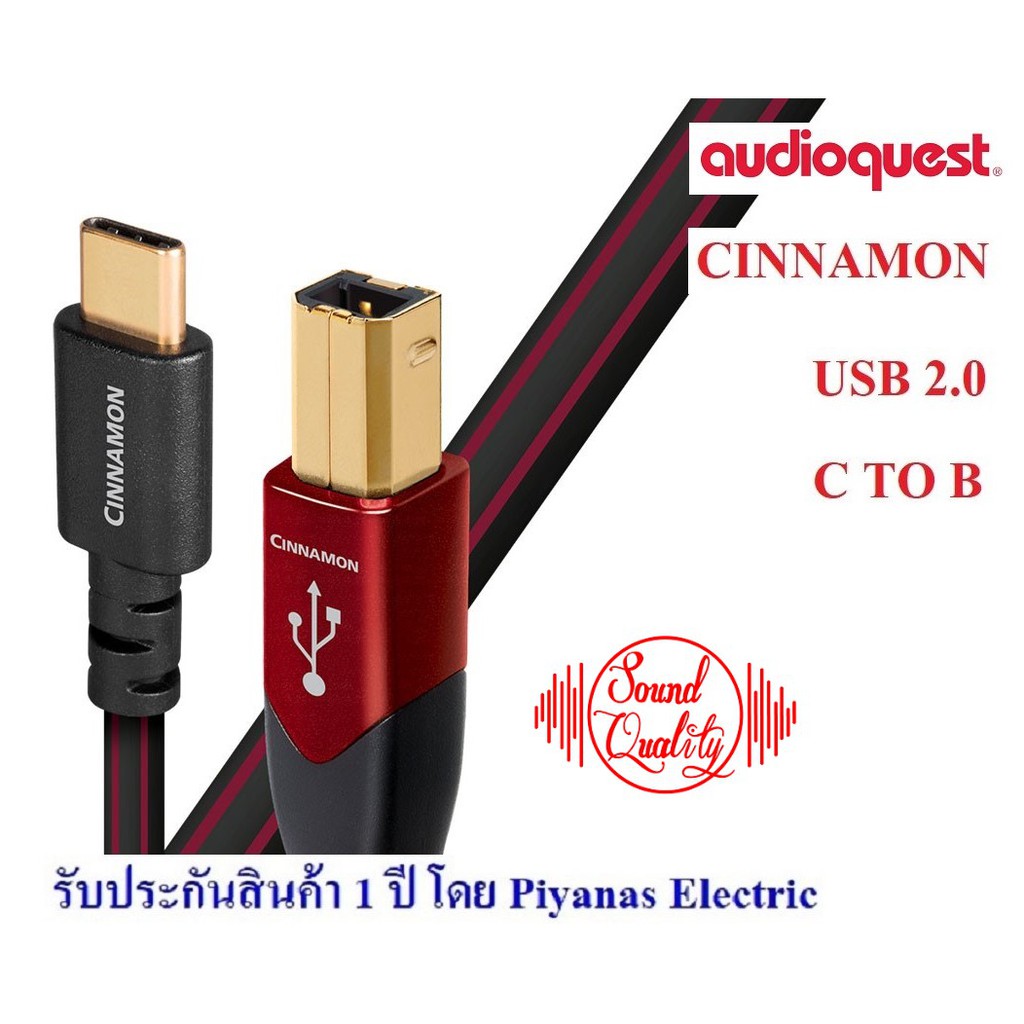 AUDIOQUEST : USB-CINNAMON (C TO B) (USB 2.0) (0.75M) , (1.5M)