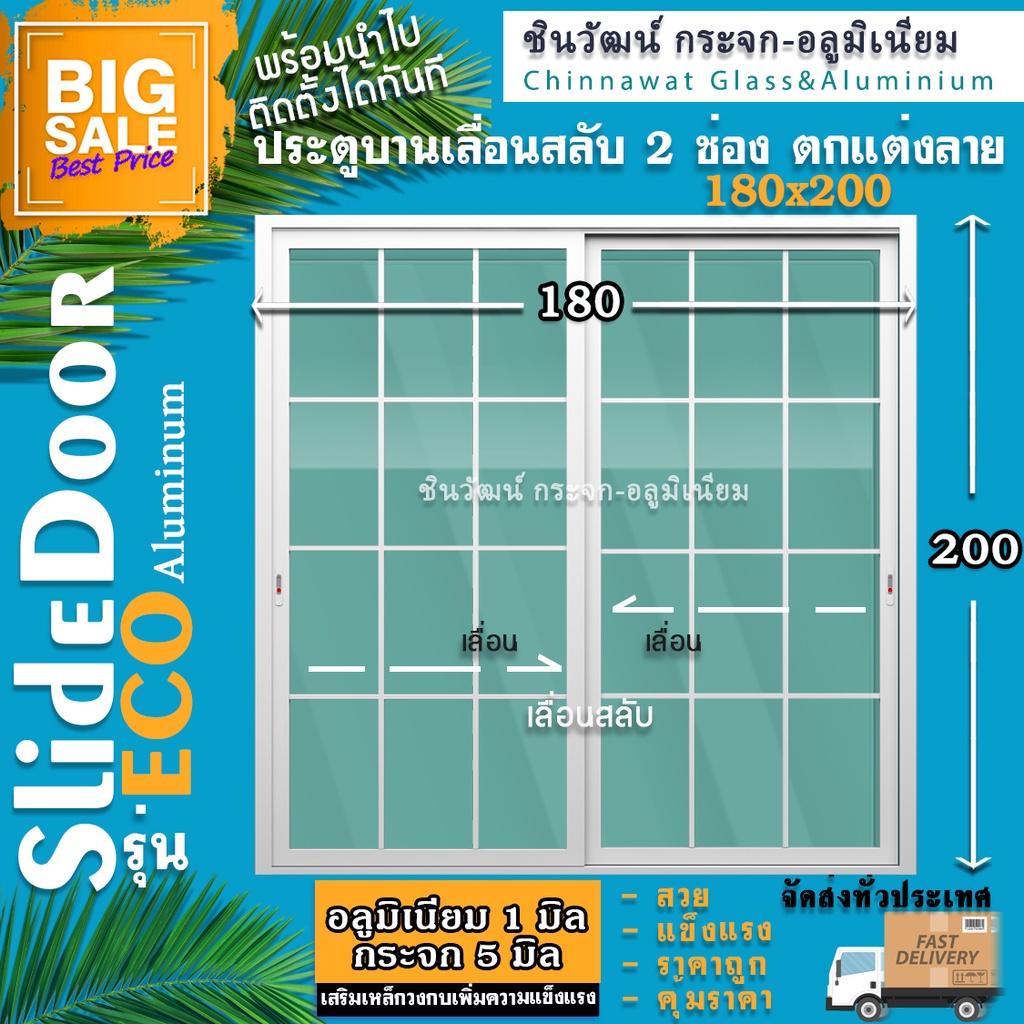 🏡180x200ประตูบานเลื่อนอลูมิเนียม แบ่ง2ช่องตกแต่งลาย🏡หนา1มิลเต็ม🏡กระจก5มิล🏡