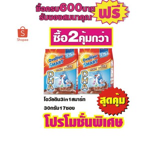 โอวัลติน 3in1 สามร์ท เครื่องดื่มมอลต์สกัด 3 อิน 1 รสช็อกโกแลต#2ห่อ34ซอง