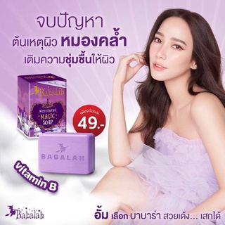 สบู่บาบาร่า สบู่คุณอั้ม สบู่แม่มด ใช้ดีบอกต่อ(Babarah Magic Soap)