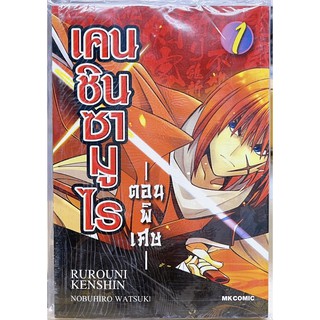 เคนชินซามูไร ตอนพิเศษ+การ์ด เล่ม 1-2 จบ ยกชุด (การ์ตูนมือ1ในซีล)