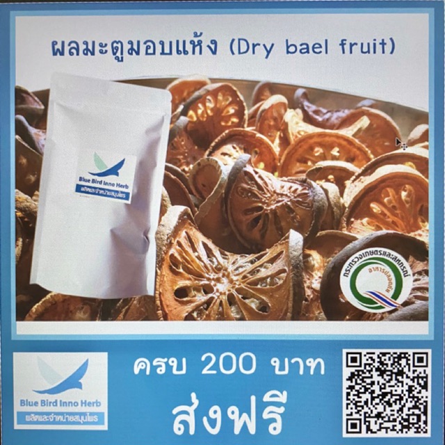 ผลมะตูมอบแห้ง Dry bael fruit