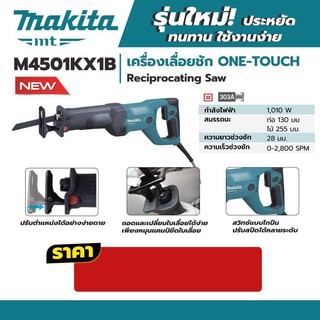 MAKITA เครื่องเลื่อยชัก ONE-TOUCH รุ่น M4501KX1B