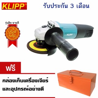 KLIPP เครื่องเจียร์ 710 วัตต์ รุ่น 47-021 ฟรี กล่องเก็บเครื่องเจียร์และอุปกรณ์อย่างดี