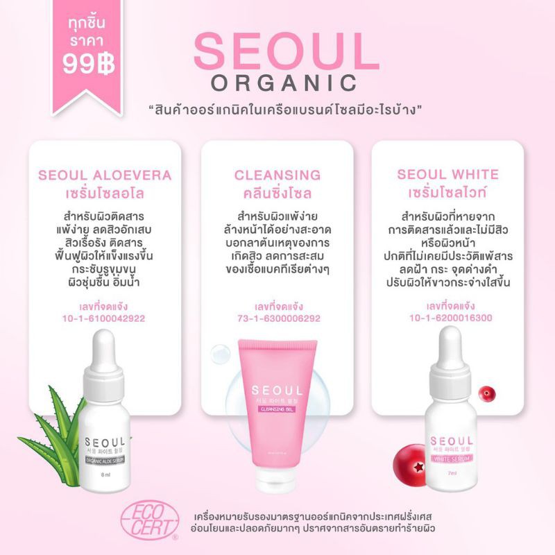 Seoul White เซรั่ม โซลไวท์/โซลอโล/โฟม