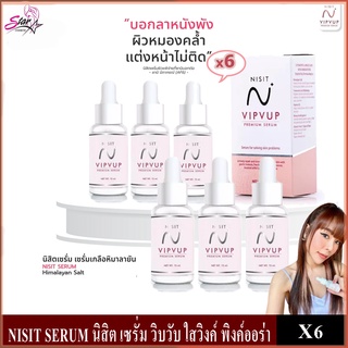 NISIT SERUM นิสิต เซรั่ม วิบวับ ใสวิงค์ พิงค์ออร่า X6 กล่อง