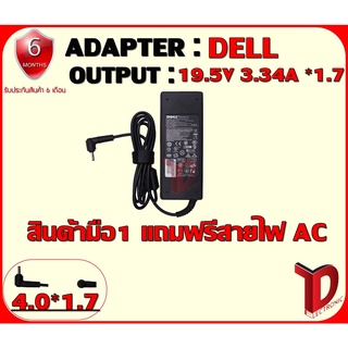 ADAPTER : DELL 19.5V 3.34A *1.7 / อแดปเตอร์ เดล 19.5โวล์ 3.34แอมป์ หัว 1.7