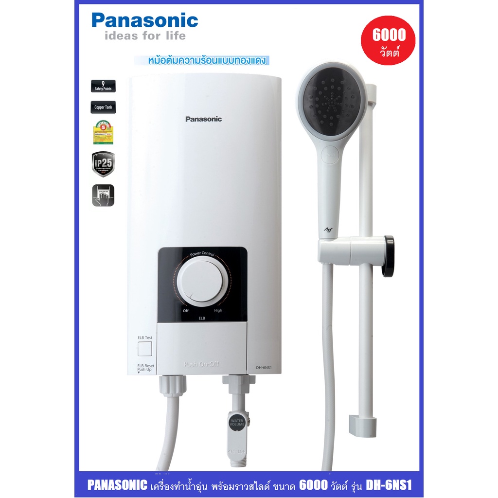 Panasonic เครื่องทำน้ำอุ่น 6000 วัตต์ ถูกที่สุด พร้อมโปรโมชั่น ก.ค.  2023|Biggoเช็คราคาง่ายๆ