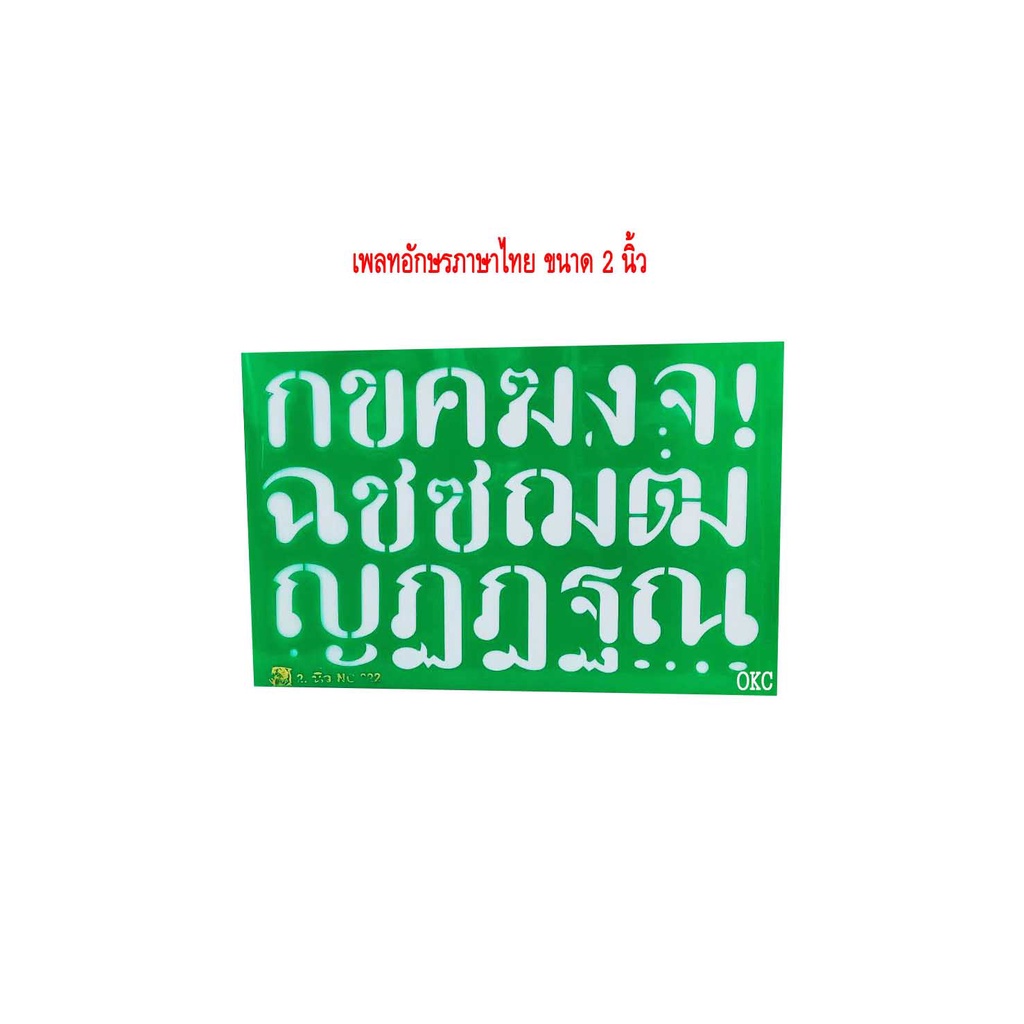 เพลทอักษรภาษาไทย - สระ  No.222 ขนาด 2 นิ้ว (1 ชุด)