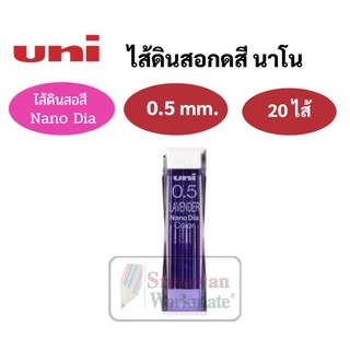 ไส้ดินสอกดสี Uni 0.5mm. ไส้สี ม่วง/น้ำเงิน/ฟ้า/ชมพู/แดง/คละสี ไส้ดินสอสี อันดับหนึ่ง ไส้ดินสอ เขียนเข้ม ผลิตที่ญี่ปุ่น
