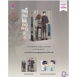 คดีลับใต้หมู่ดาว เล่ม 1 by เมิ่งซีสือ