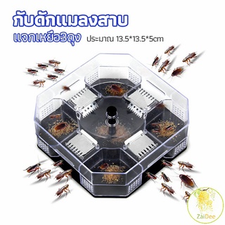 ที่ดักแมลงสาบ ที่ดักแมลงสาบ กล่องดักแมลงสาบ ดักแมลงสาบ cockroach trap