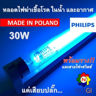 ชุดหลอดไฟฆ่าเชื้อโรค PHILIPS TUV 30W T8 ยาว 90cm. &lt;Poland&gt; ครบชุดพร้อมใช้ (ชุดประหยัด ECO SET)