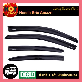 กันสาด/คิ้วกันสาด Honda Brio Amaze สีดำ