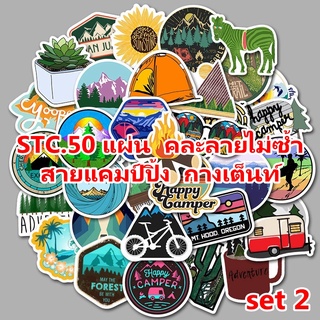 สติ้กเกอร์แคมป์ปิ้ง 50ลายไม่ซ้ำ (Set2) Stc.Camping ติดกล่อง logo เที่ยวอุทยาน เดินป่าภูเขาทะเล PVC สดใส กันน้ำ