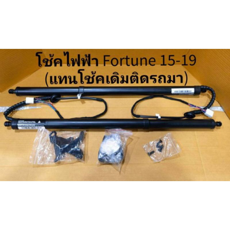 ประตูท้ายไฟฟ้า ฝาท้ายไฟฟ้า โช๊คไฟฟ้า TOYOTA FORTUNER ปี2015-2024 (ติดตั้งเเทนโช็คเดิมที่ติดรถมา)