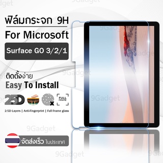 กระจก 2.5D Microsoft Surface Go 3 / 2 / 1 ฟิล์มกันรอย กระจกนิรภัย เต็มจอ ฟิล์มกระจก - Premium 2.5D Curved Tempered