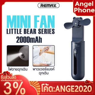 พัดลมพกพา REMAX Fan mini รุ่น F12 ความจุแบต 2000mAh พัดลมมือถือ กำลังไฟ 5 ทนทาน ปรับความแรงได้ 2 ระดับ  ใบพัดพลาสติกอ่อน