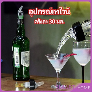 จุกเทไวน์  30 ml อุปกรณ์เทของเหลว  เครื่องมือเทเทวิสกี้ wine pour meter