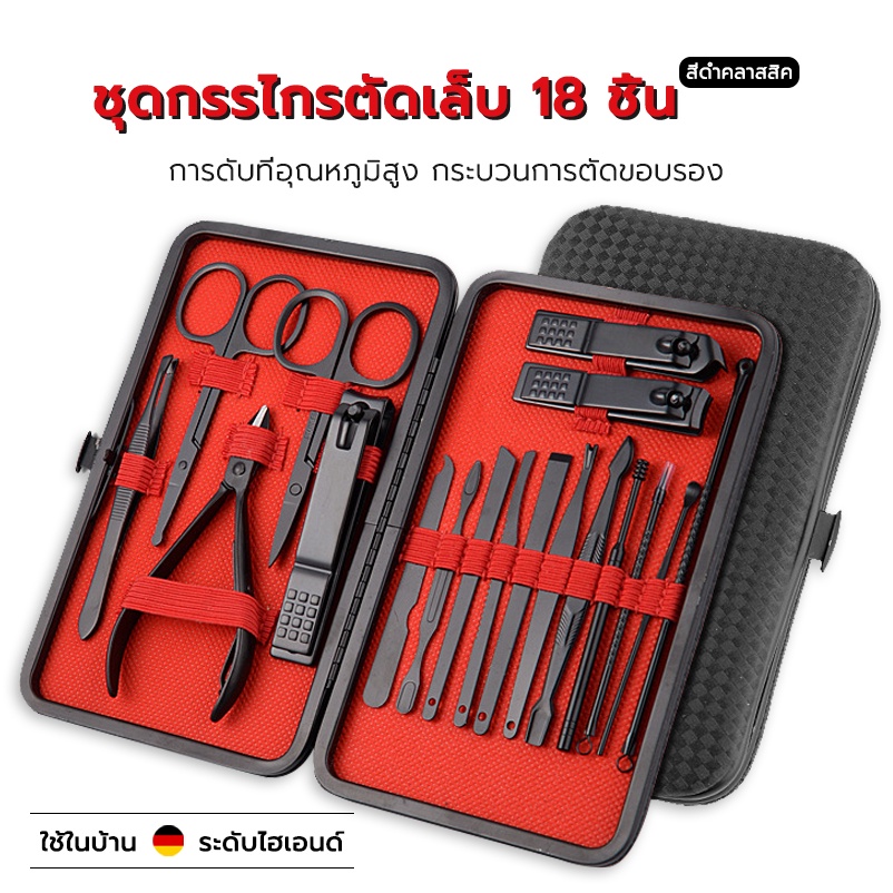 กรรไกรตัดเล็บ ชุด 18 ชิ้น ผู้ใหญ่ / เด็ก สำหรับใช้ในบ้าน สะดวกในการพกพา