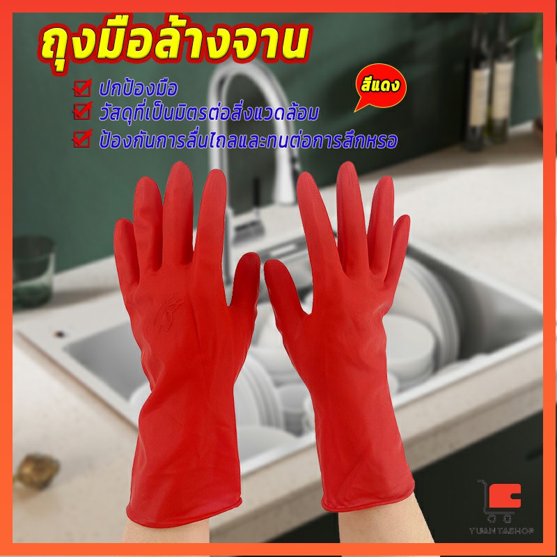 ถุงมือล้างจาน ถุงมือยาง อุปกรณ์ชะล้าง สีแดง ถุงมือยาง latex gloves