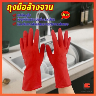 ถุงมือล้างจาน ถุงมือยาง  อุปกรณ์ชะล้าง สีแดง ถุงมือยาง latex gloves