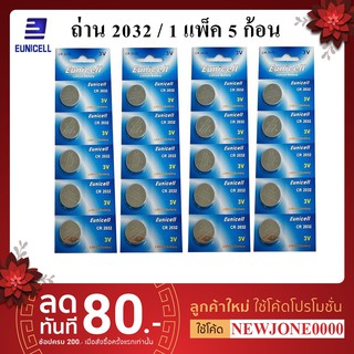 EUNICELL CR2032/2025 (PACKเขียว) ถ่านไบออส/ถ่านกระดุม 3V 210mAh (1แผง/5ก้อน) คุณภาพดี ราคาถูก