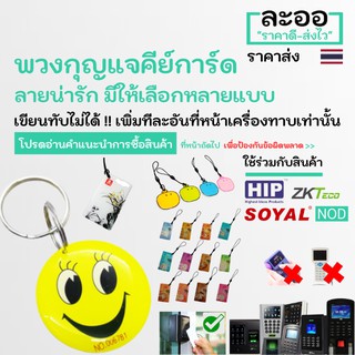 NA009-01 บัตร Proximity 125 KHz ลายการ์ตูนน่ารักRFIDบัตรคีย์การ์ด หอพัก บ้านพัก อาร์พเมนท์ Apartment สำนักงาน HIP,ZKTeco